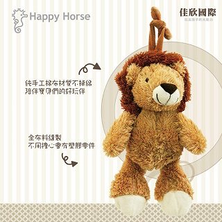 荷蘭【Happy Horse】精品玩具  17632 獅子(達文西音樂鈴)
