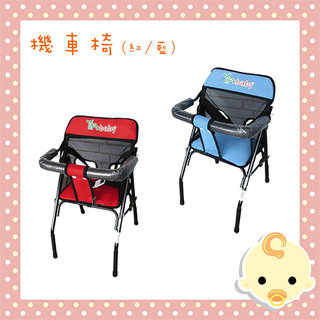 【悅嬰堡YIP baby】機車椅(123藍、123紅)