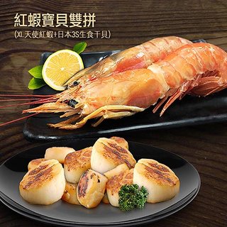 【築地一番鮮】紅蝦寶貝雙拼(天使紅蝦+日本3S生食干貝)