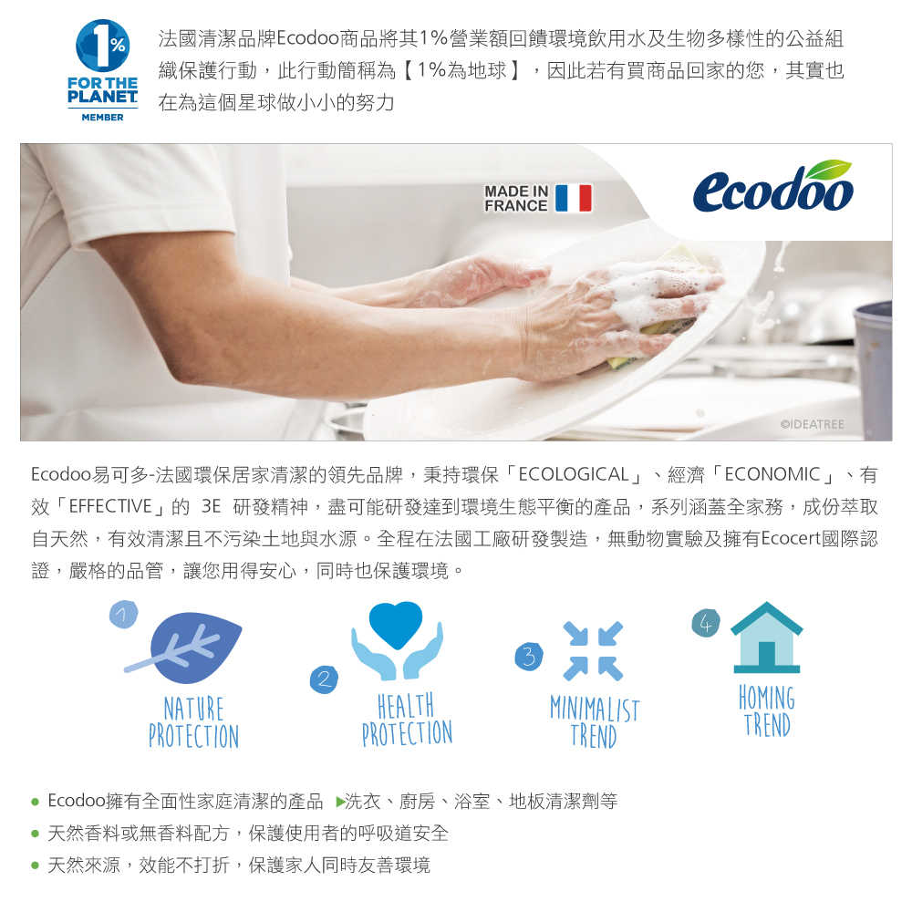 【Ecodoo 易可多】濃縮抗菌薰衣草洗衣精 1.5L