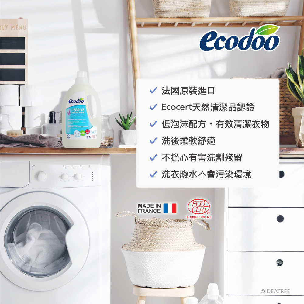 【Ecodoo 易可多】濃縮抗菌薰衣草洗衣精 1.5L