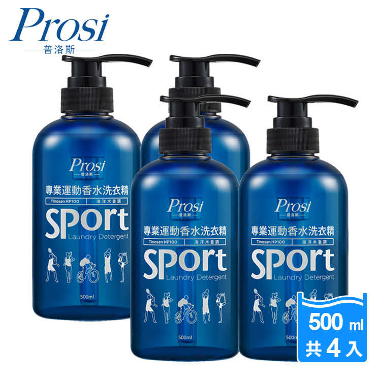 Prosi普洛斯 專業運動香水洗衣精 海洋木香調 500mlx4入 普洛斯prosi 線上購物 有閑購物