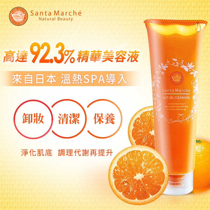 日本Santa Marche 毛孔細緻溫感卸妝凝膠 200g