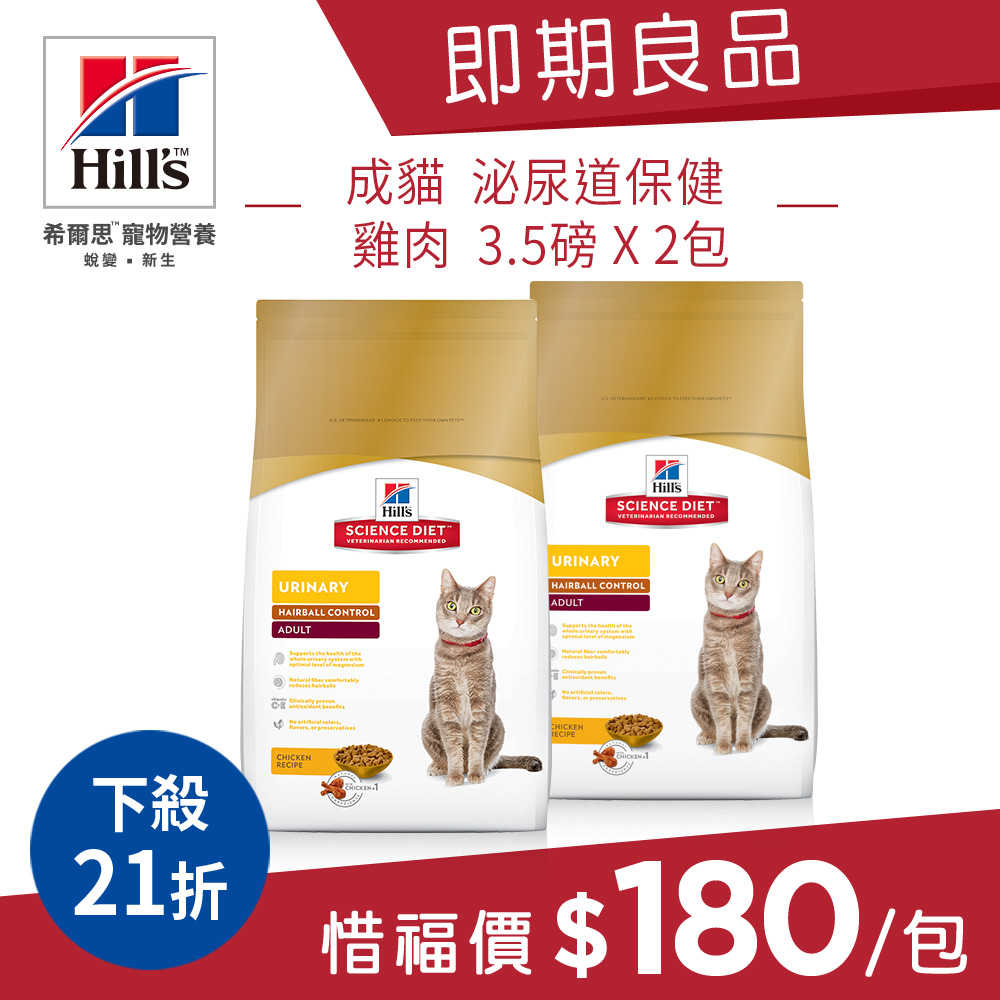 【Hill's希爾思】成貓 泌尿道保健(雞肉)3.5磅 x2包(效期2019.1.1)