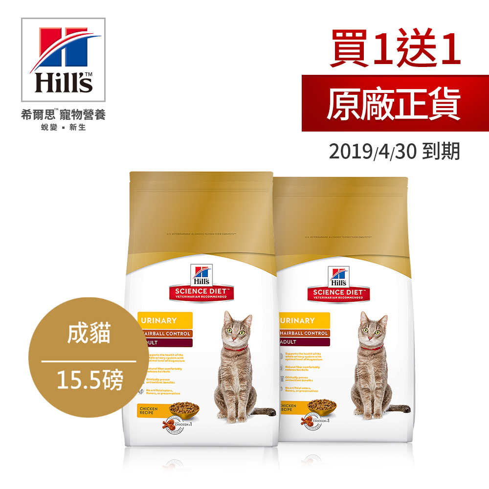 【拼團品】買1送1 Hills希爾思 成貓 泌尿道保健 (雞肉)15.5磅(效期2019.4.30)
