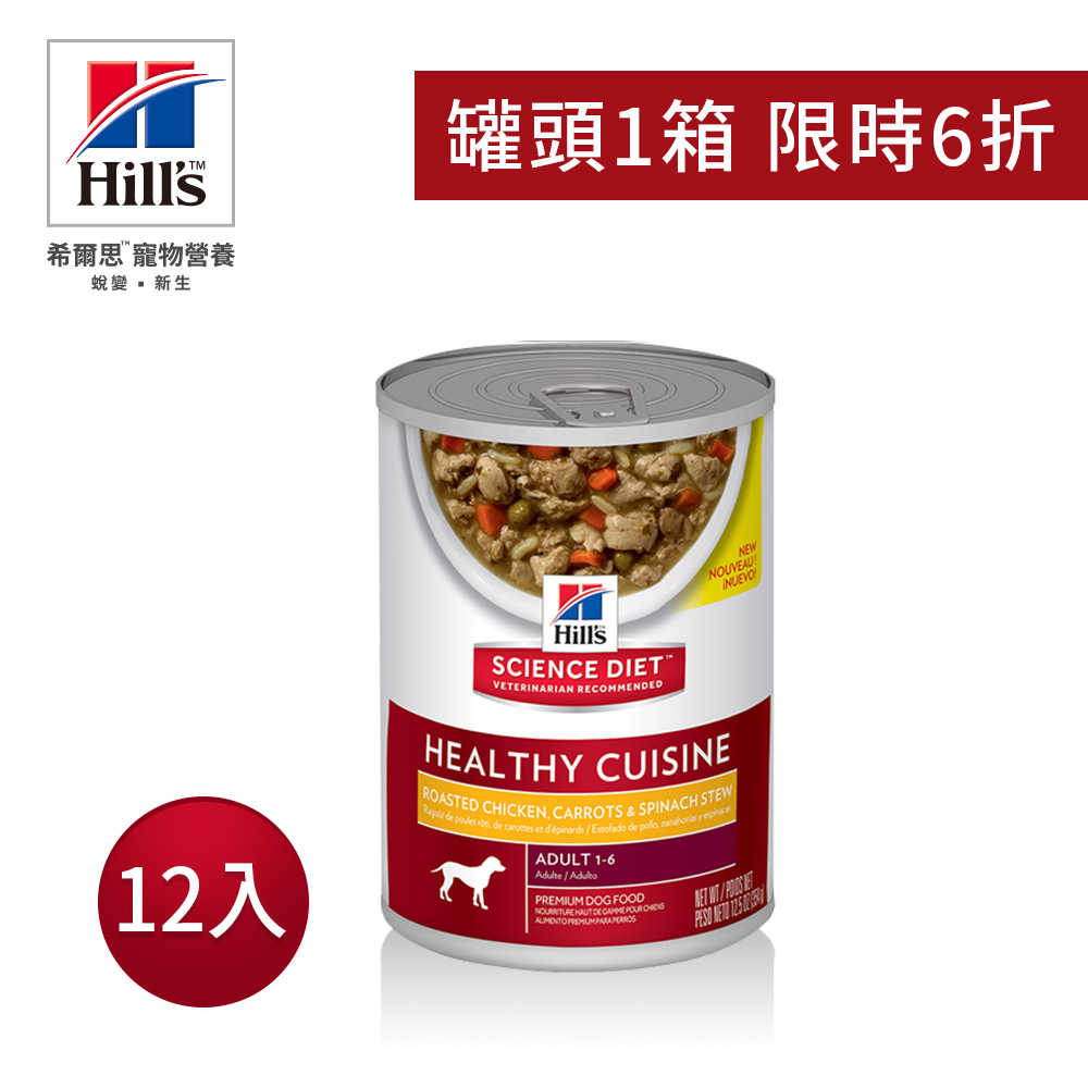 【Hill's希爾思】成犬 1-6歲 健康美饌 (香烤雞肉燉胡蘿蔔+菠菜)x12