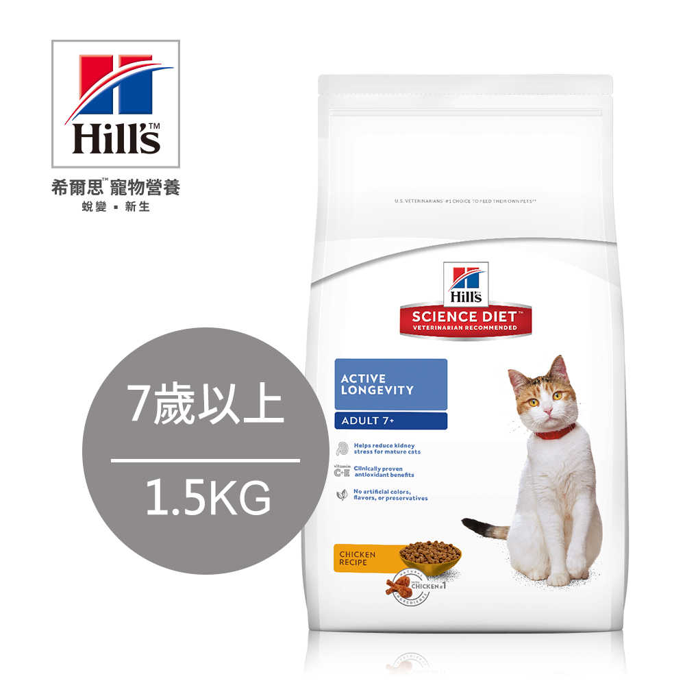 Hills希爾思 熟齡貓 7歲以上 活力長壽配方 (雞肉) 1.5KG(效期2020-02-28)