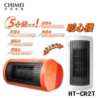 【酷樂館】奇美CHIMEI 臥立兩用PTC陶瓷電暖器 HT-CR2TW1 HT-CR2T 輕巧型 台灣製造 白色/橘色