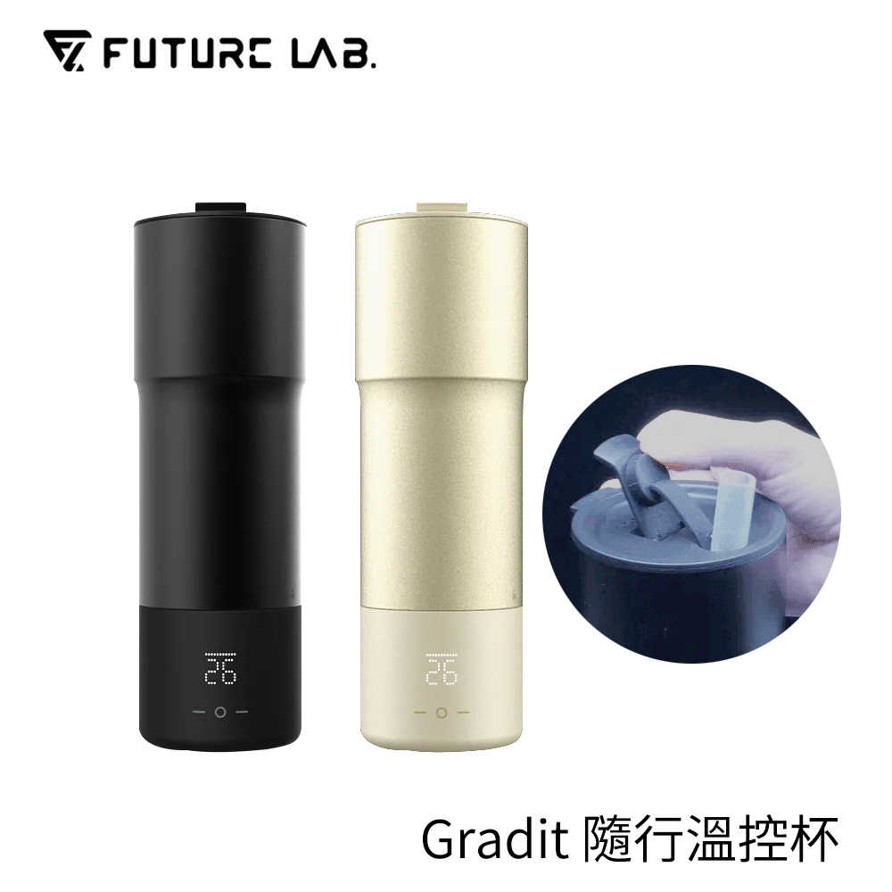 【FUTURE】未來實驗室 Gradit 隨行溫控杯 環保杯  隨行杯