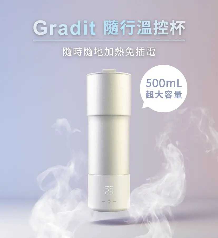 【FUTURE】未來實驗室 Gradit 隨行溫控杯 環保杯  隨行杯