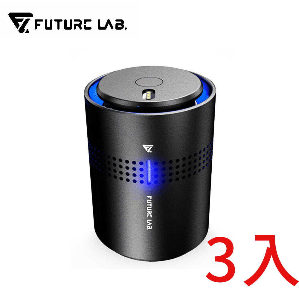 3入組【FUTURE】未來實驗室 N7 空氣清淨機