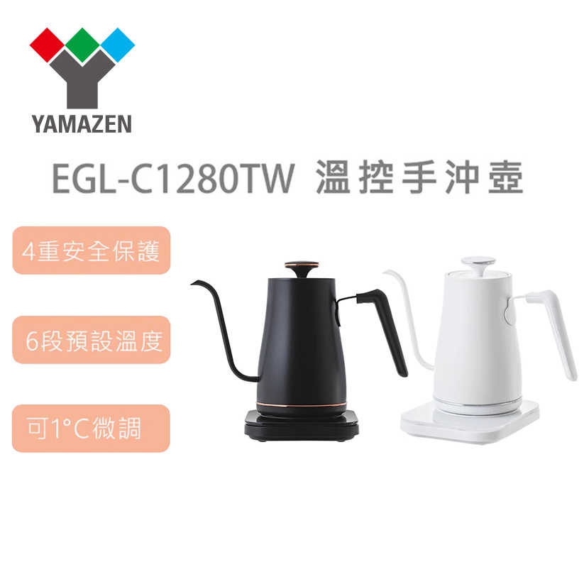 【YAMAZEN 山善】EGL-C1280TW 職人溫控手沖壺 快煮壺