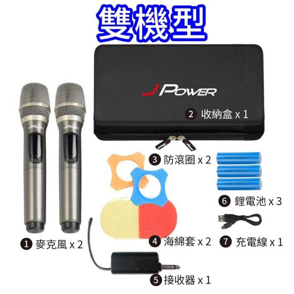 J-POWER 杰強 JP-UHF-888(鐵灰) 震天雷 無線麥克風-雙機型 [富廉網]