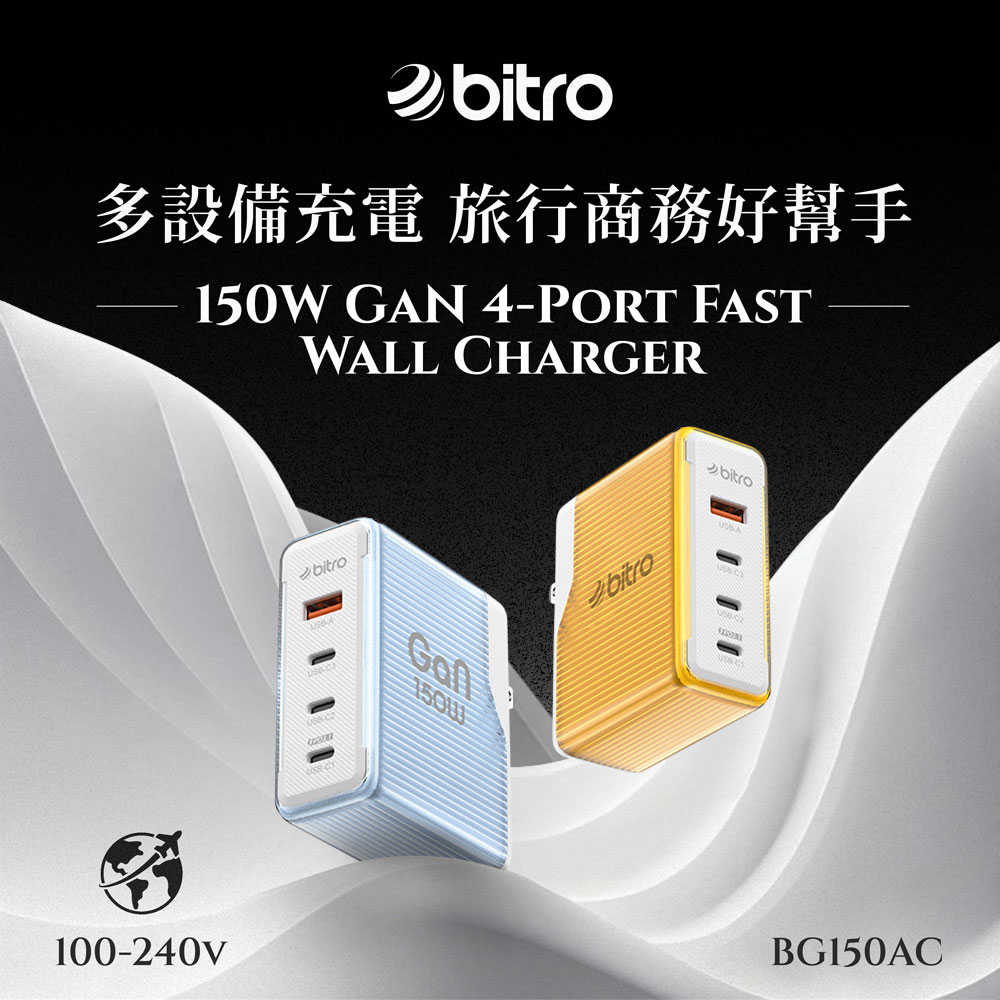 bitro BG150AC GaN 150W 氮化鎵四孔急速快充電源供應器
