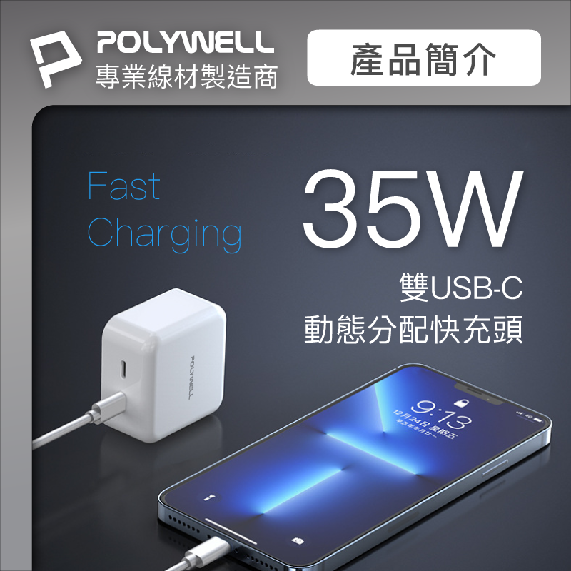 POLYWELL PD雙孔USB-C快充頭 35W Type-C充電器 GaN氮化鎵 [富廉網]