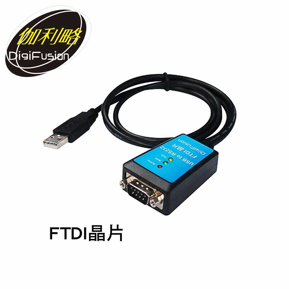 Digifusion 伽利略 USB232FT USB to RS-232 線-FTDI 1m-富廉網