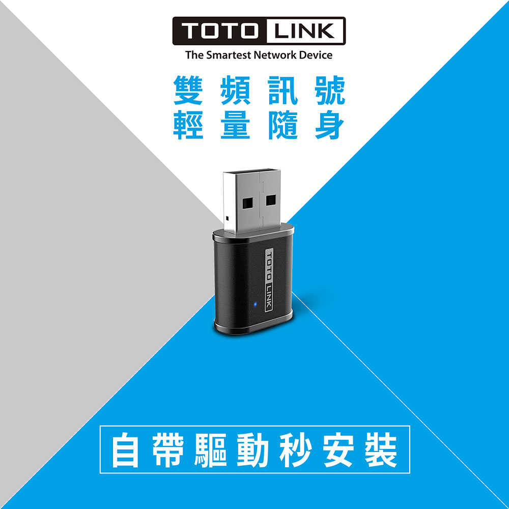 TOTOLINK A650USM AC650 迷你USB雙頻WIFI無線網卡-富廉網
