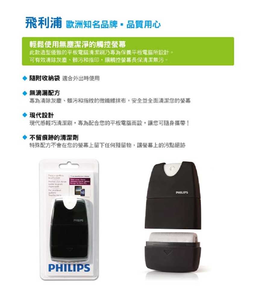 PHILIPS 飛利浦 SVC3250 攜帶型螢幕清潔液15ml+擦拭布-富廉網