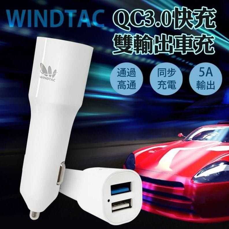 【WINDTAC】QCH-01 智能車用QC3.0 快速充電器 [富廉網]