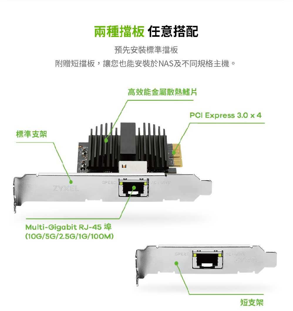 ZYXEL 合勤 XGN100C-TW02 五速 10G單埠有線網路卡 [富廉網]