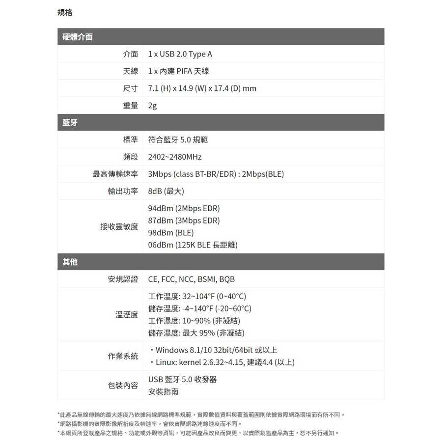 EDIMAX 訊舟 BT-8500 USB藍牙5.0 收發器 [富廉網]