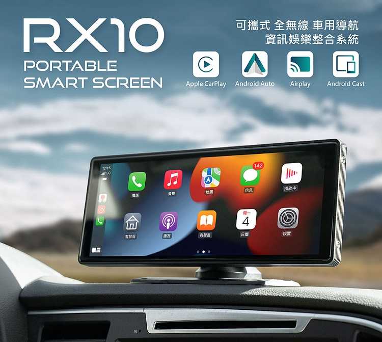 CORAL RX10車用可攜式智慧螢幕 10吋無線CarPlay Android Auto及手機鏡像螢幕