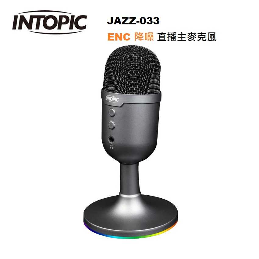 INTOPIC JAZZ-UB033 ENC降噪直播麥克風 [富廉網]