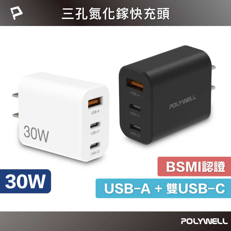 POLYWELL 30W三孔PD快充頭 雙USB-C+USB-A充電器 GaN氮化鎵 [富廉網]