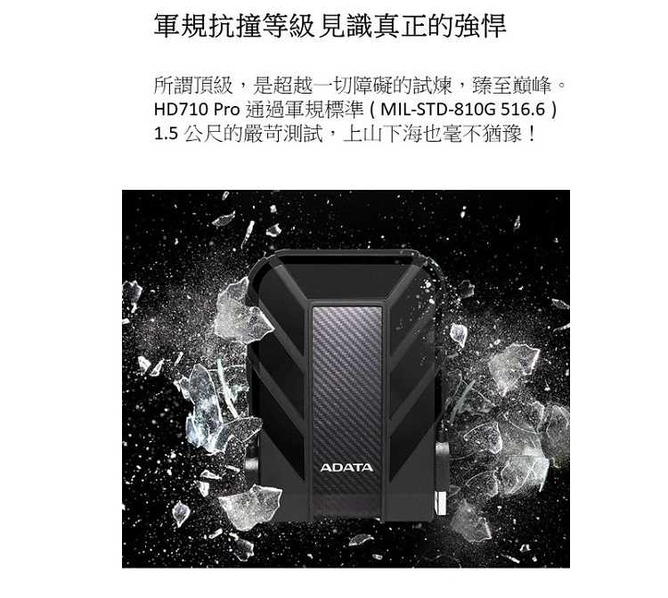 ADATA HD710 PRO 2TB 外接式硬碟 IP68 防水防塵 軍規