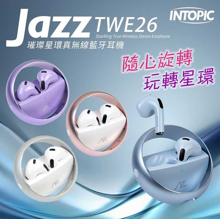 INTOPIC JAZZ-TWE26 璀璨星環真無線藍牙耳機 5.3版本 [富廉網]