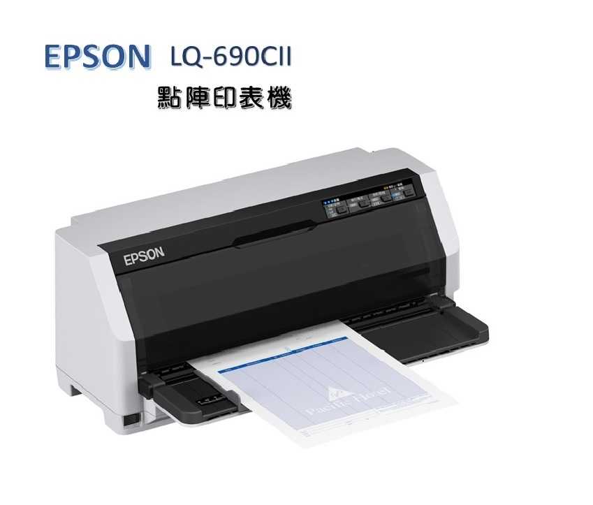 EPSON LQ -690CII 24針 平台式 中文 點矩陣印表機 (LQ-690C替代新機種)-富廉網