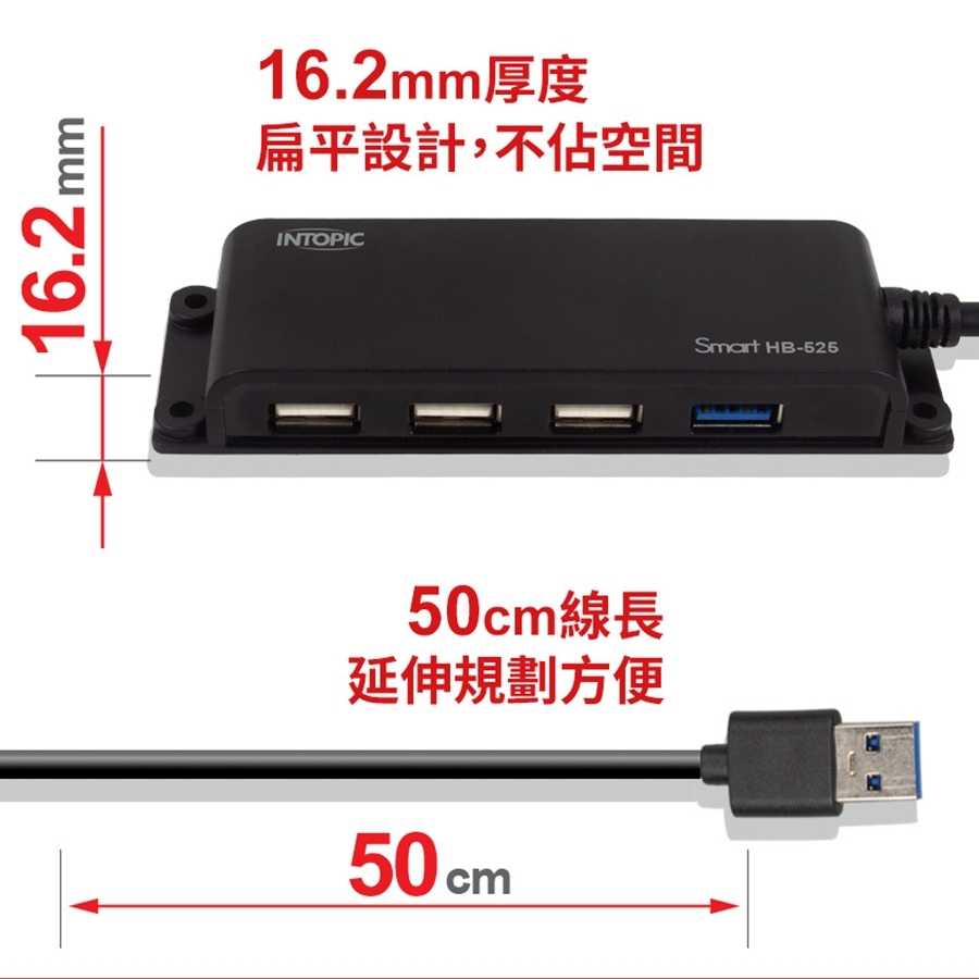 INTOPIC 廣鼎 USB3.0\u00262.0 高速集線器 (HB-525)