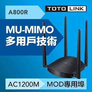 [富廉網] 限量促銷【TOTOLINK】A800R AC1200 超世代WIFI路由器