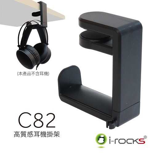 [富廉網]【i-Rocks】艾芮克 C82 高質感耳機掛架