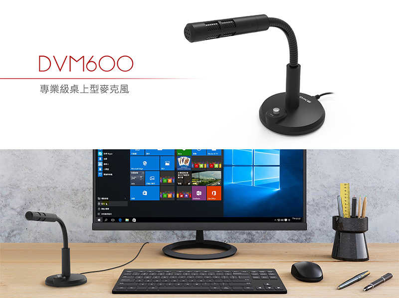 DIKE DVM600 專業級桌上型麥克風 DVM600BK [富廉網]