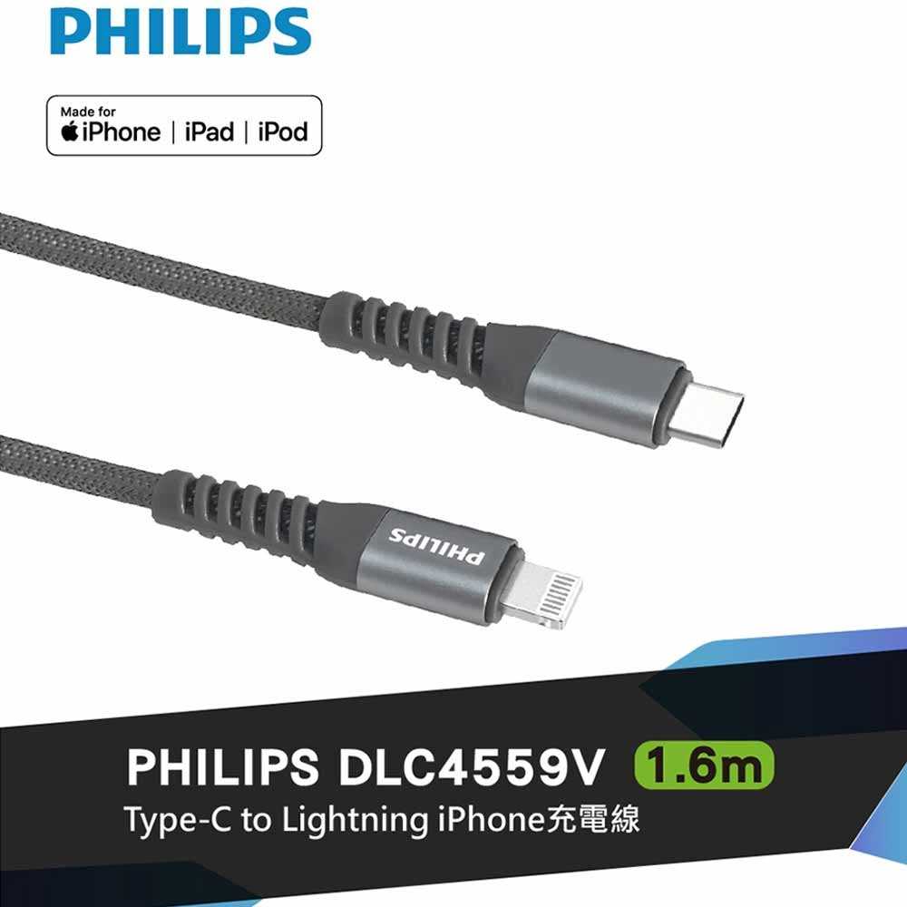 PHILIPS 飛利浦 1.6m Type-C to Lightning手機充電線 DLC4559V/灰-富廉網