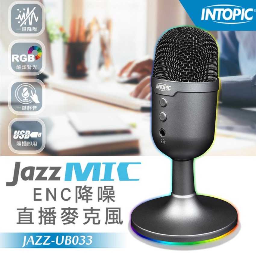 INTOPIC JAZZ-UB033 ENC降噪直播麥克風 [富廉網]