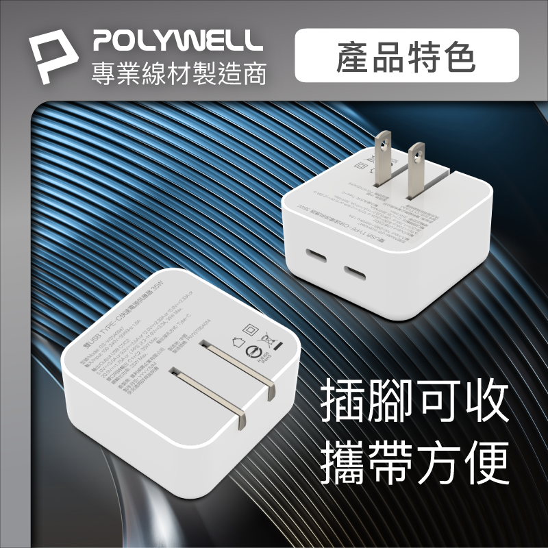 POLYWELL PD雙孔USB-C快充頭 35W Type-C充電器 GaN氮化鎵 [富廉網]