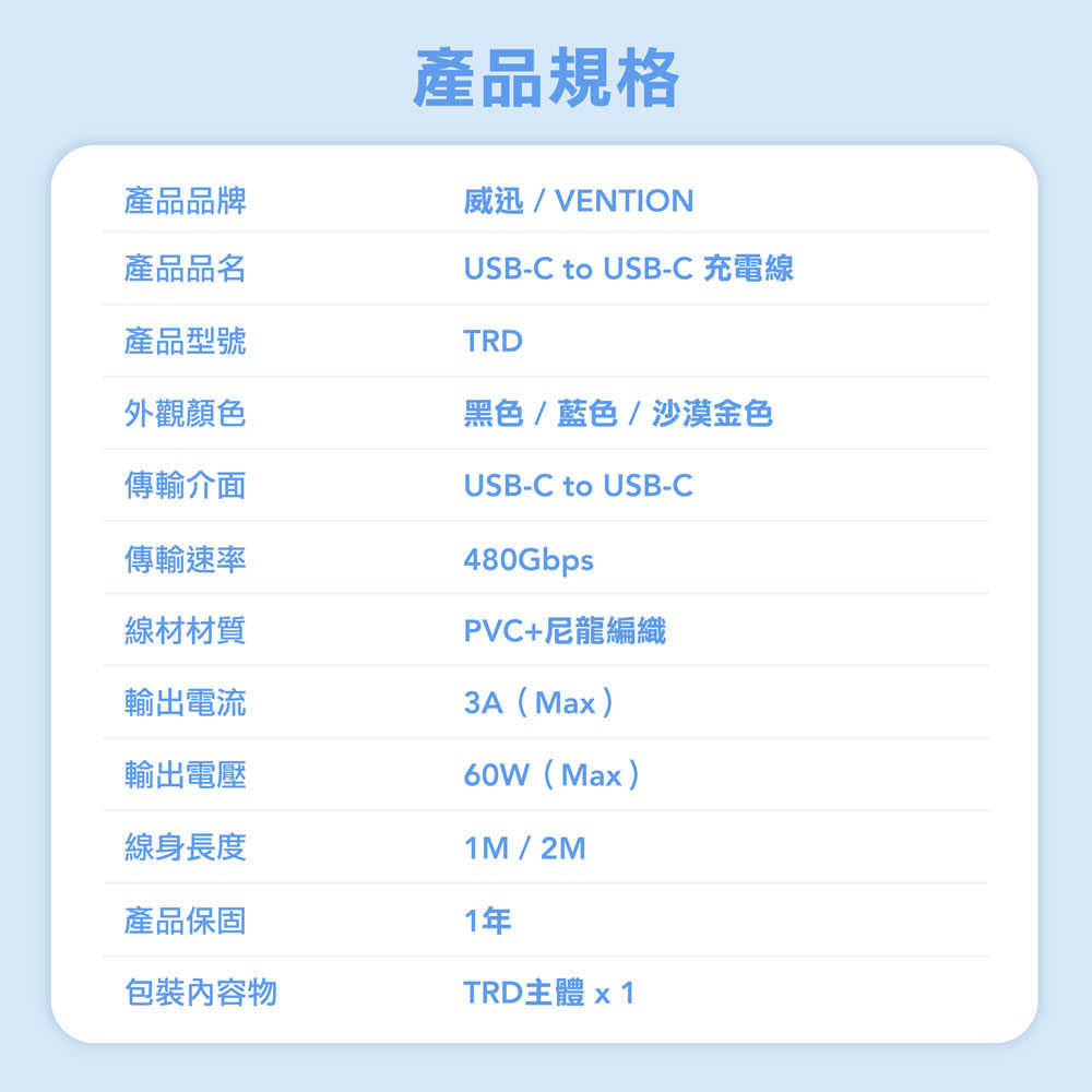 VENTION TRD 2M USB-C to USB-C 充電線