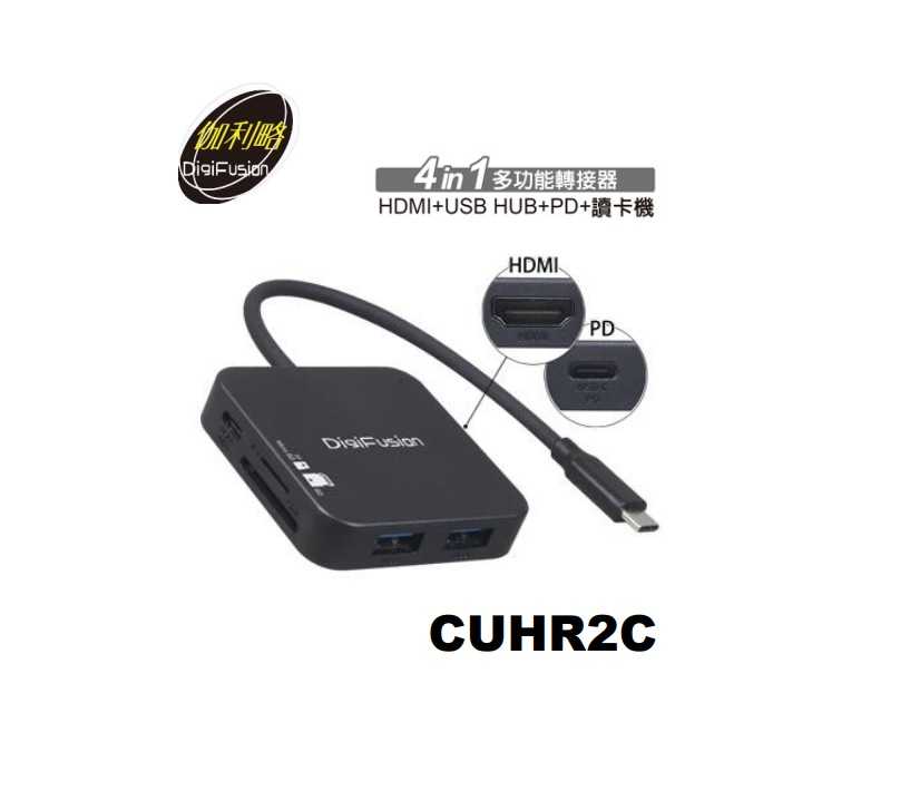 DigiFusion 伽利略 USB Type-C 四合一多功能HUB 擴充埠 CUHR2C [富廉網]