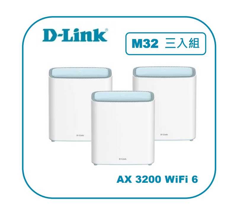 [三入組] D-Link 友訊 AX3200 Wi-Fi 6 Mesh 智慧雙頻無線路由 M32 [富廉網]