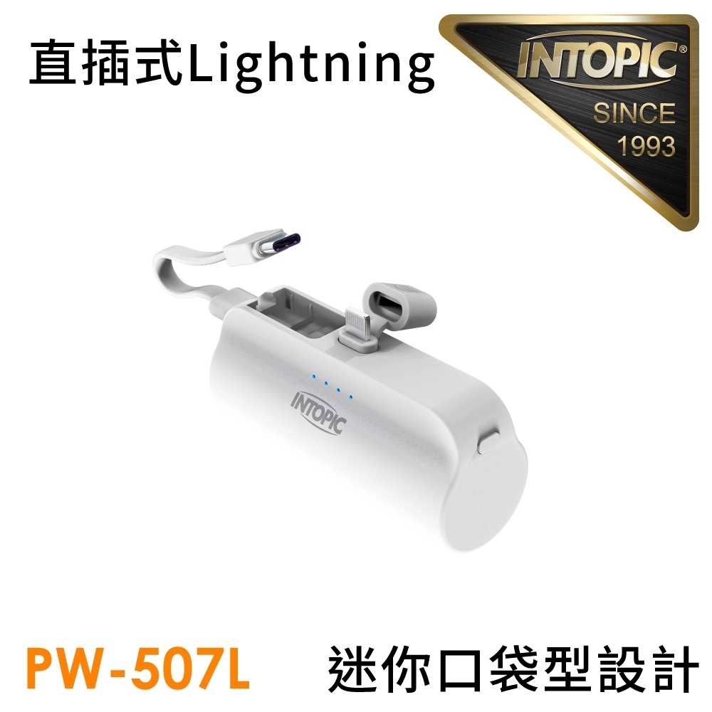 廣鼎 INTOPIC  Lightning+C迷你口袋式行動電源 PW-507L   [富廉網]