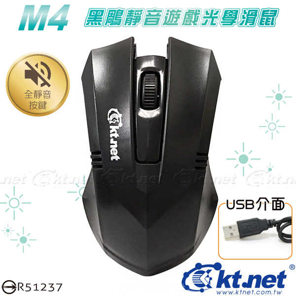 [富廉網]【KTNET】M4 黑鵰靜音遊戲光學滑鼠 (KTMS273UBK)