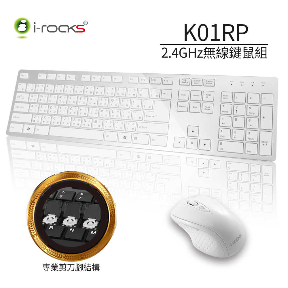 I-Rocks 艾芮克 K01RP 2.4G 無線鍵盤滑鼠組 [富廉網]