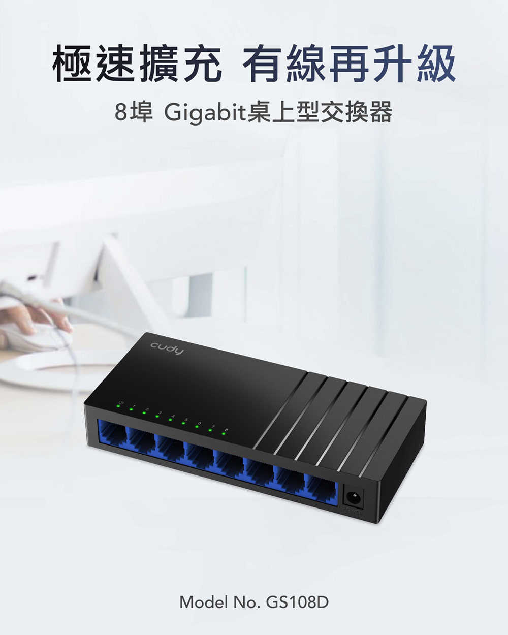 cudy GS108D 8埠Gigabit桌上型交換器