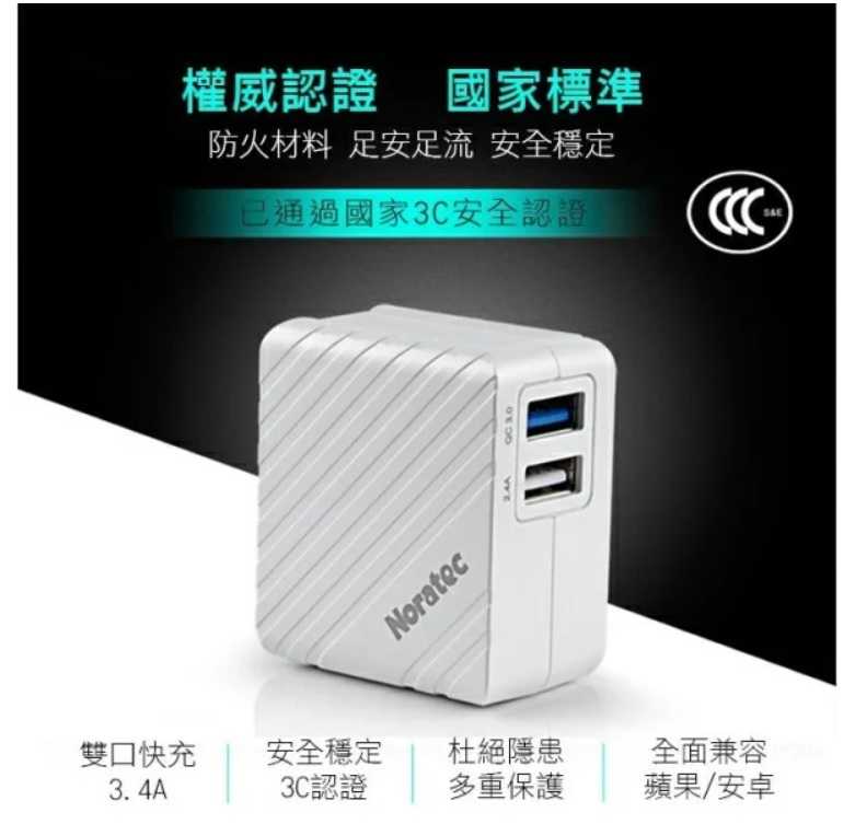 Noratec QC3.0 18W 雙USB輸出可折疊充電器  [富廉網]