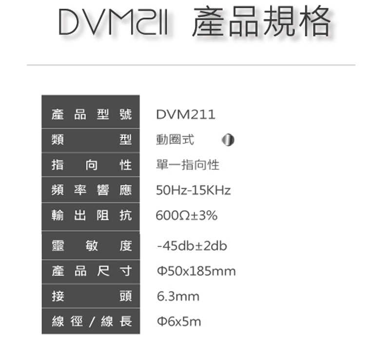 DIKE DVM211 Muses天籟美聲動圈式麥克風 DVM211SL [富廉網]