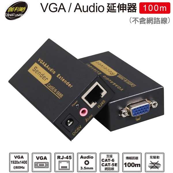 伽利略 VAE100 VGA/Audio 延伸器 100m (不含網路線) [富廉網]