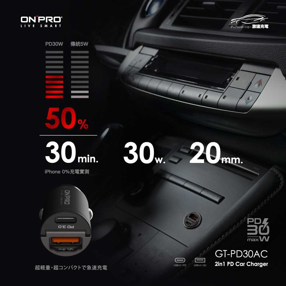 ONPRO GT-PD30AC 雙模式快充 PD30W+QC3.0 隱藏式迷你車用充電器