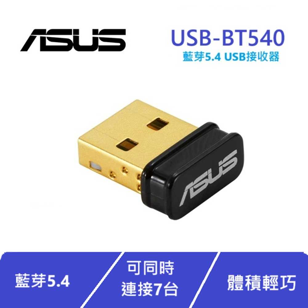 ASUS 華碩 USB-BT540 藍芽5.4 USB收發器 [富廉網]